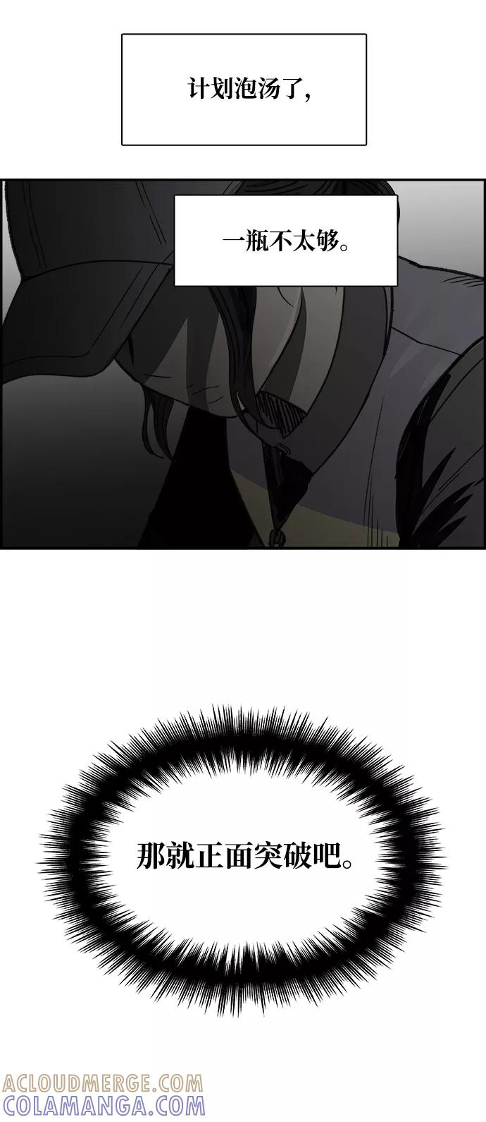 《暗斗》[第43话] 他的本质 第13页