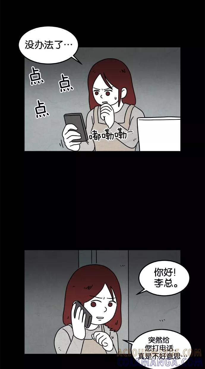 《替身作家》第43话 第31页