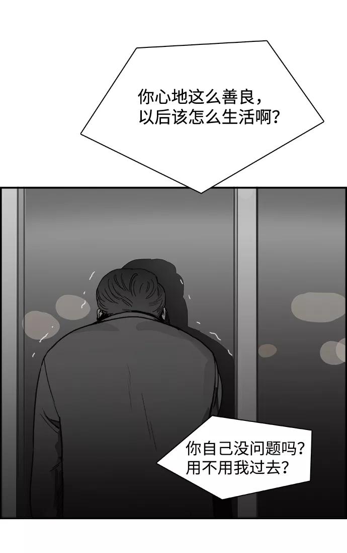 《暗斗》[第43话] 他的本质 第3页