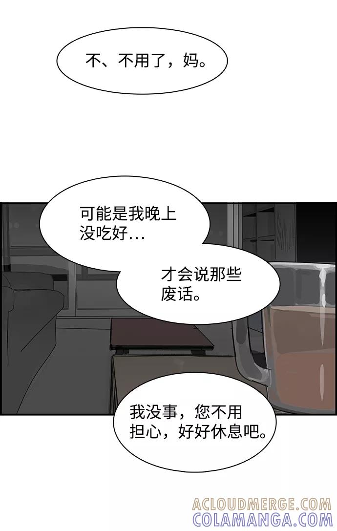 《暗斗》[第43话] 他的本质 第4页