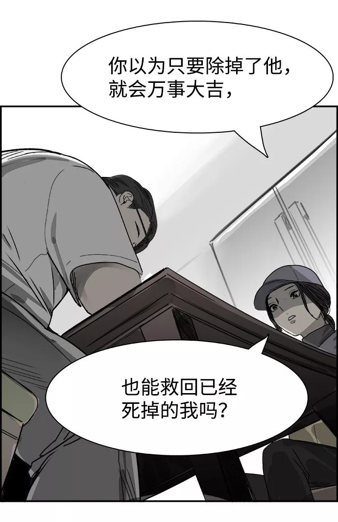 《暗斗》[第43话] 他的本质 第57页