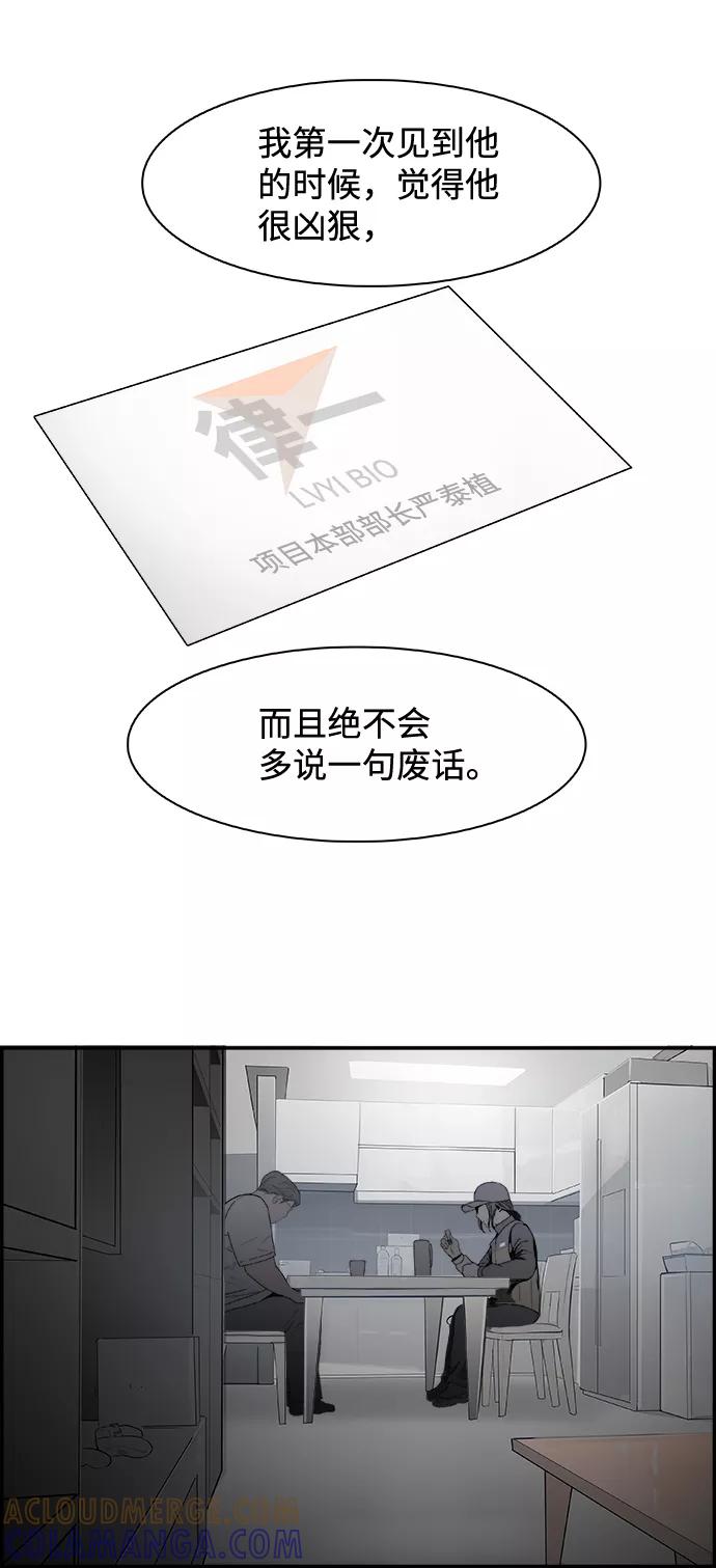 《暗斗》[第43话] 他的本质 第40页