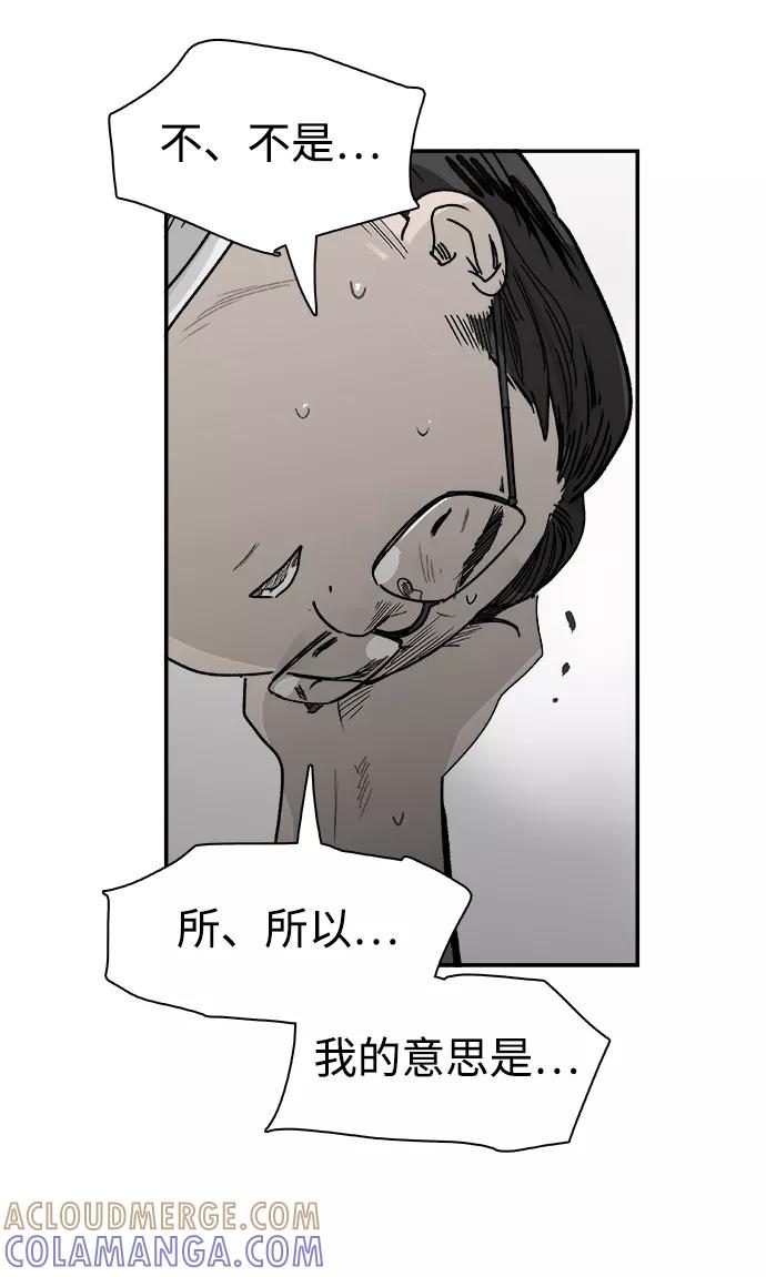 《暗斗》[第43话] 他的本质 第58页