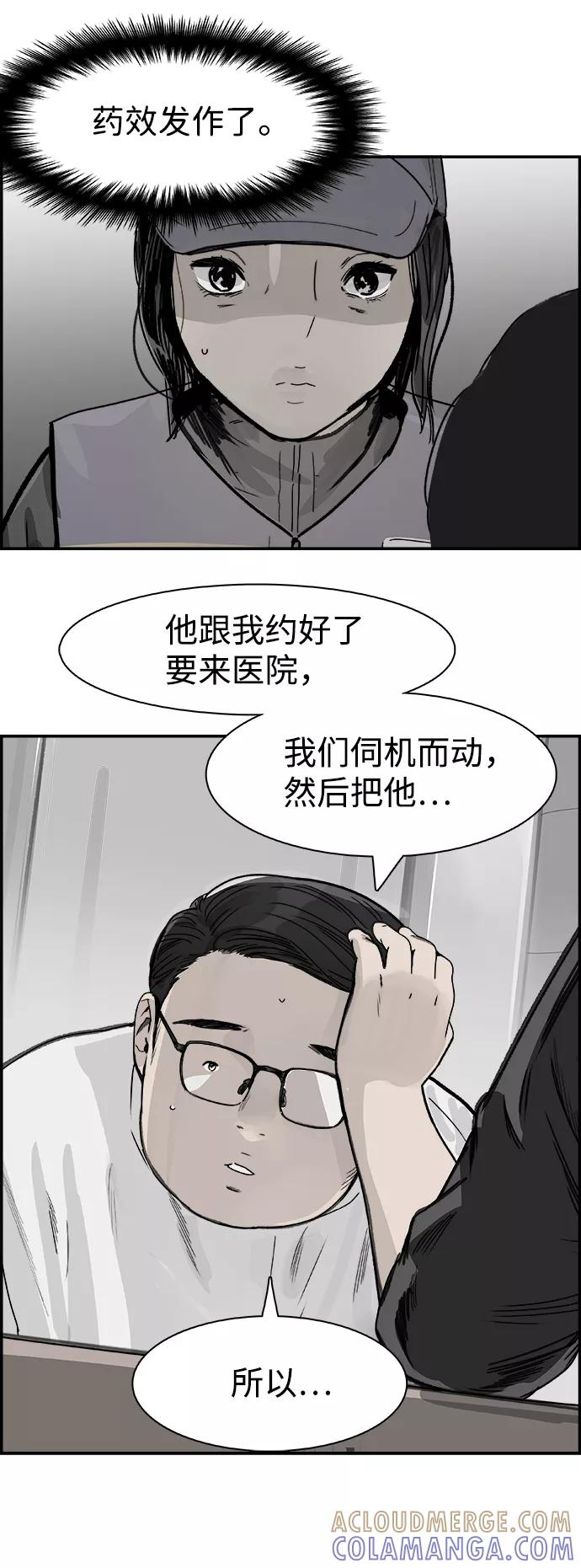 《暗斗》[第43话] 他的本质 第55页