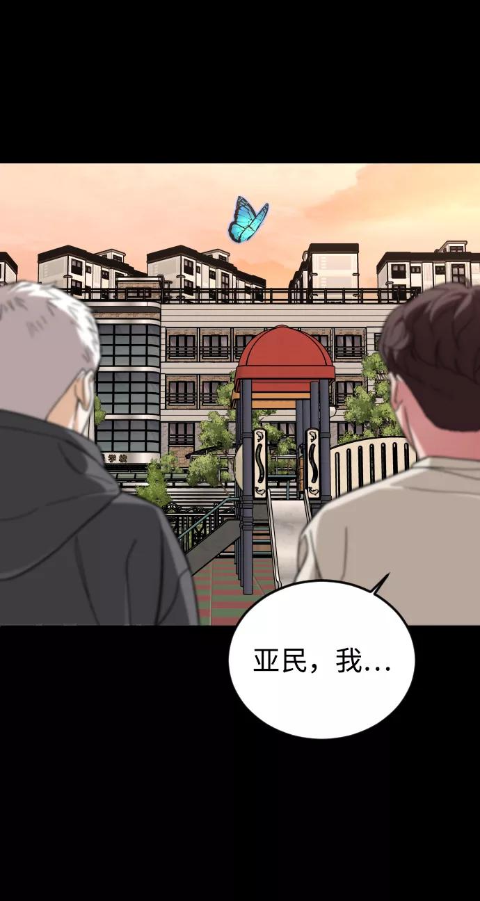 《普通孩子》[第43话] 蝴蝶 第45页