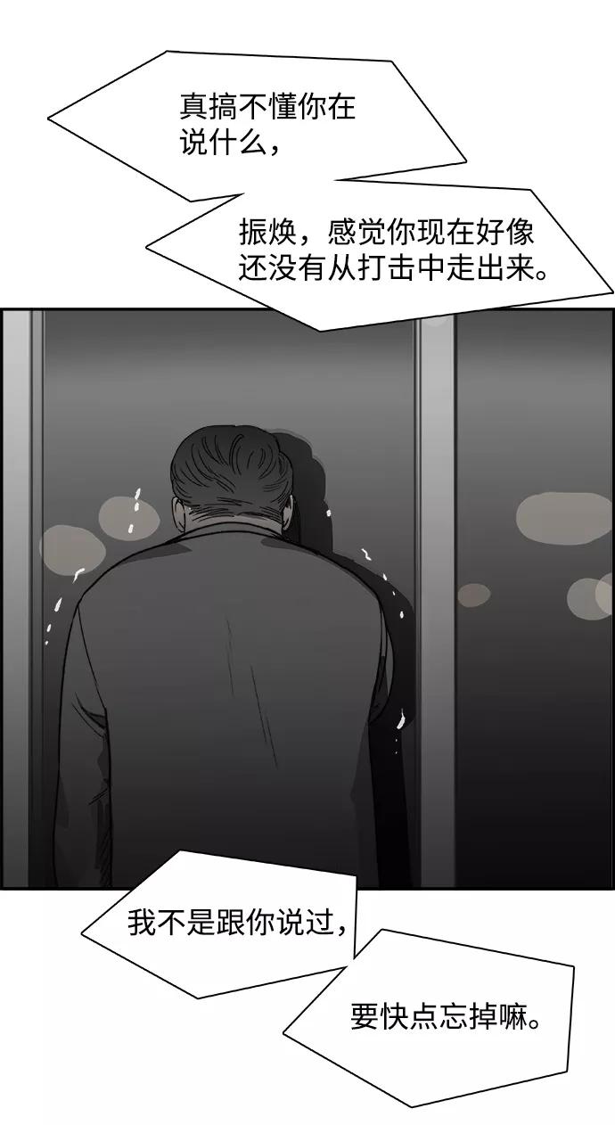 《暗斗》[第43话] 他的本质 第2页