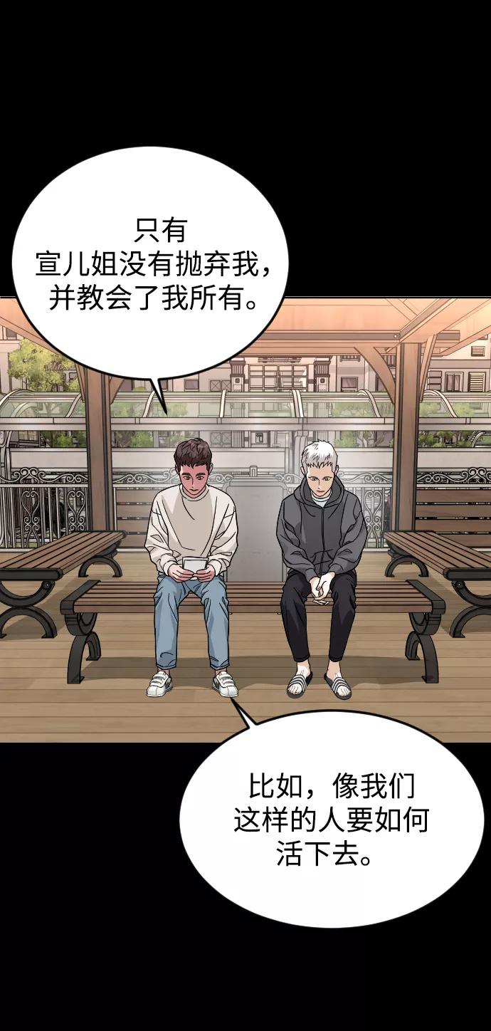 《普通孩子》[第43话] 蝴蝶 第38页