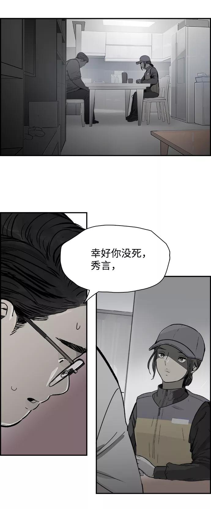 《暗斗》[第43话] 他的本质 第24页