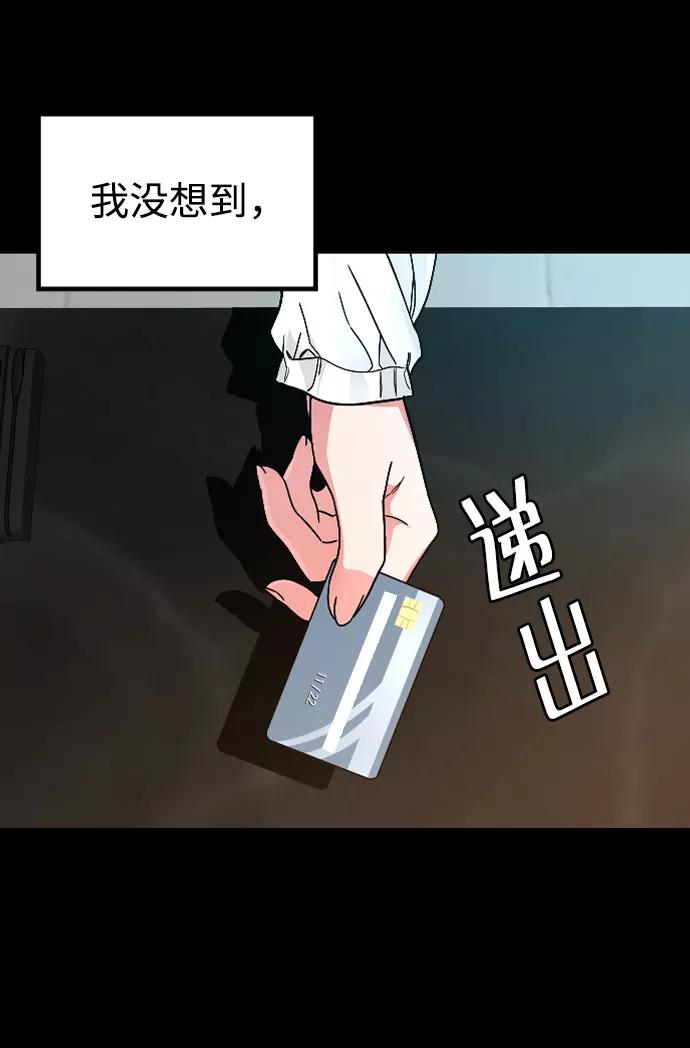 《普通孩子》[第43话] 蝴蝶 第53页