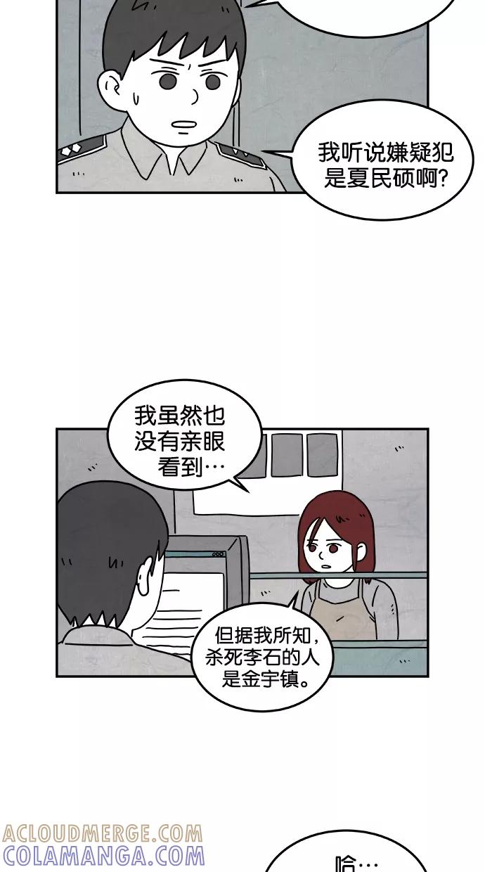《替身作家》第43话 第23页