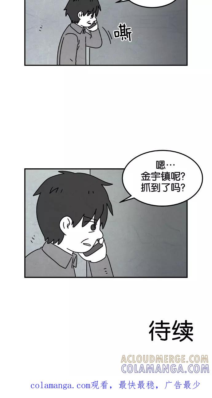 《替身作家》第43话 第37页