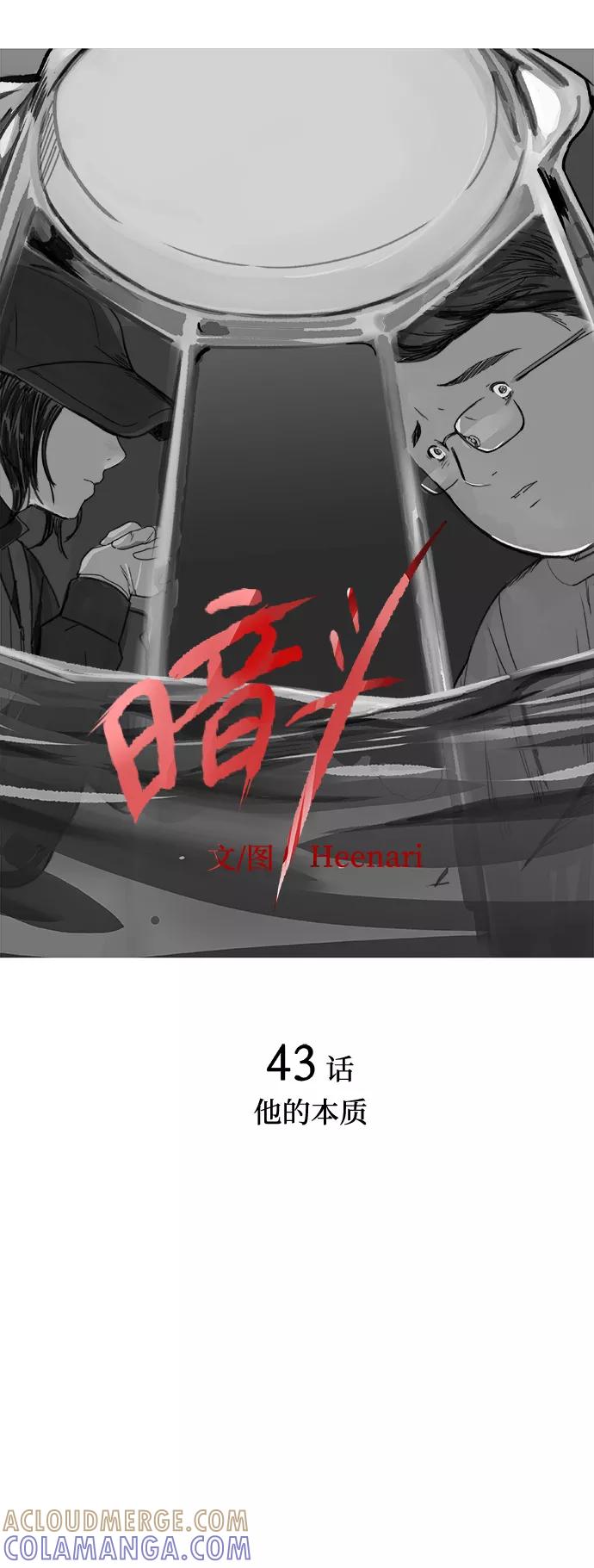 《暗斗》[第43话] 他的本质 第16页