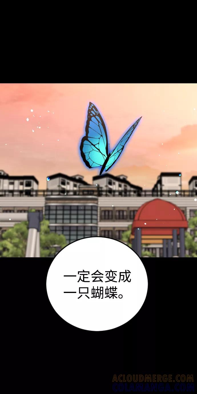 《普通孩子》[第43话] 蝴蝶 第46页
