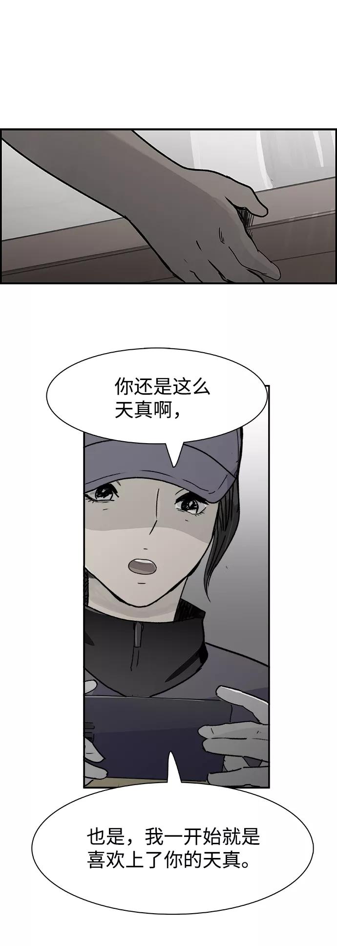 《暗斗》[第43话] 他的本质 第59页