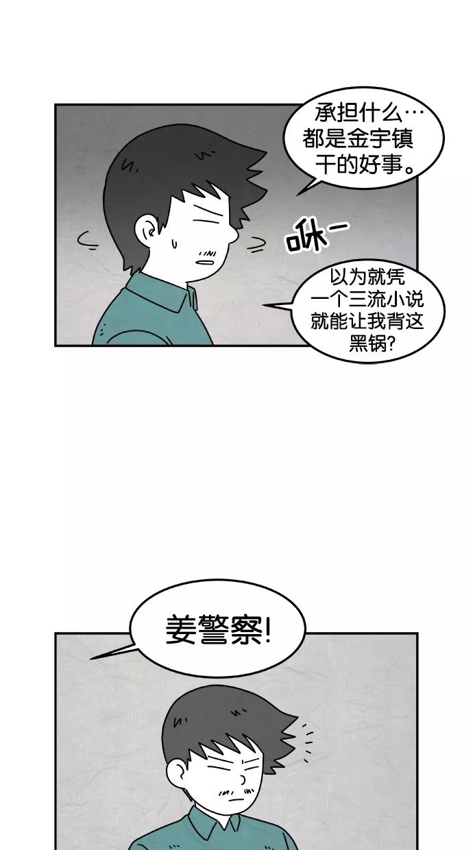 《替身作家》第44话 第10页
