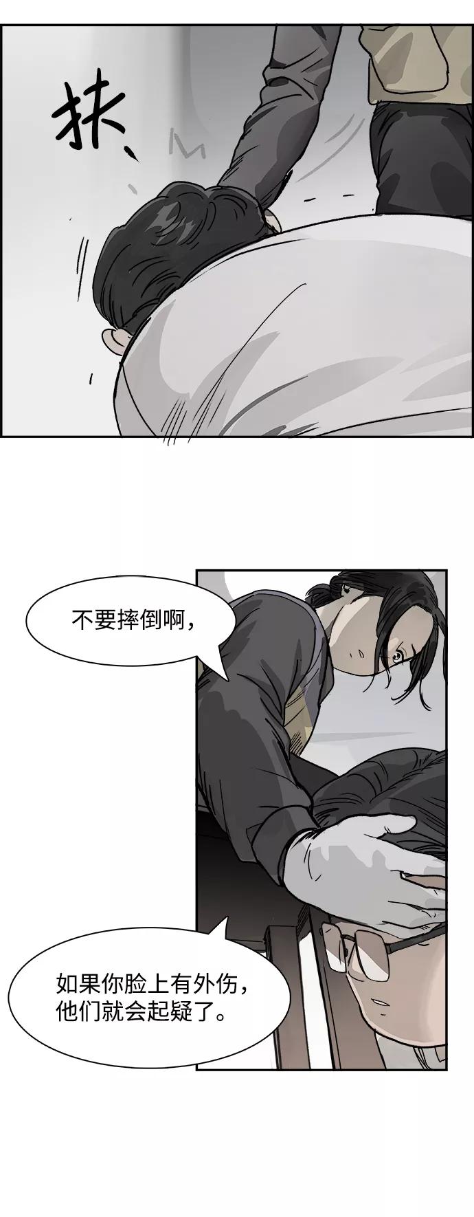 《暗斗》[第44话] 家族群 第39页