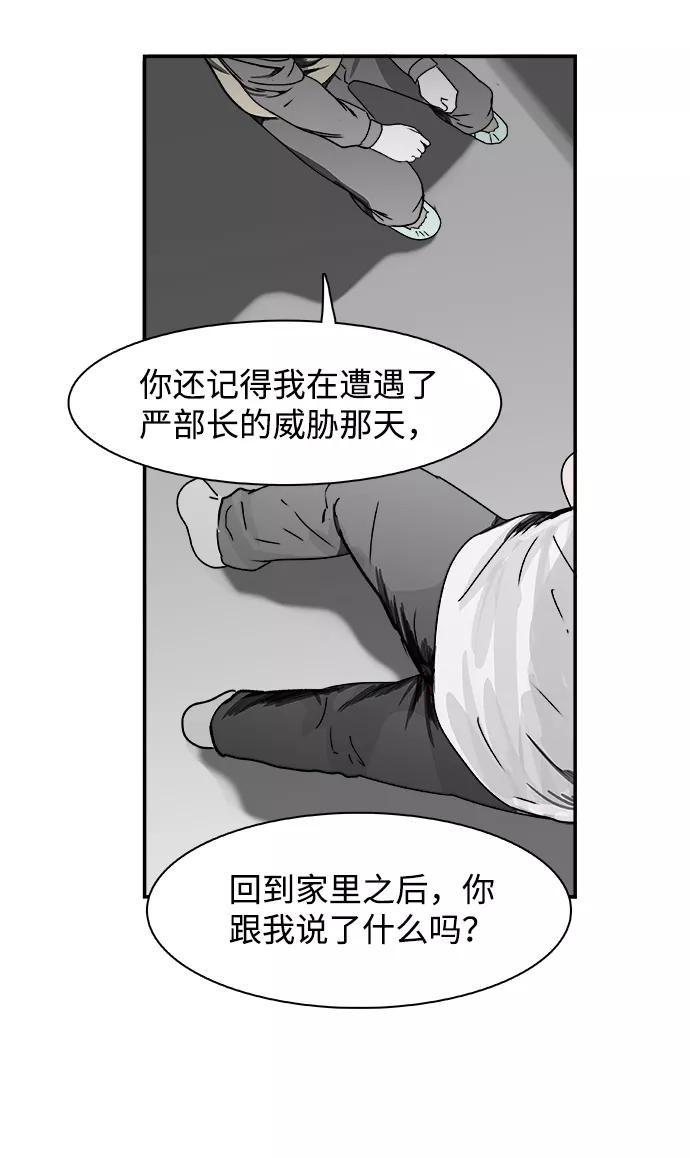 《暗斗》[第44话] 家族群 第21页