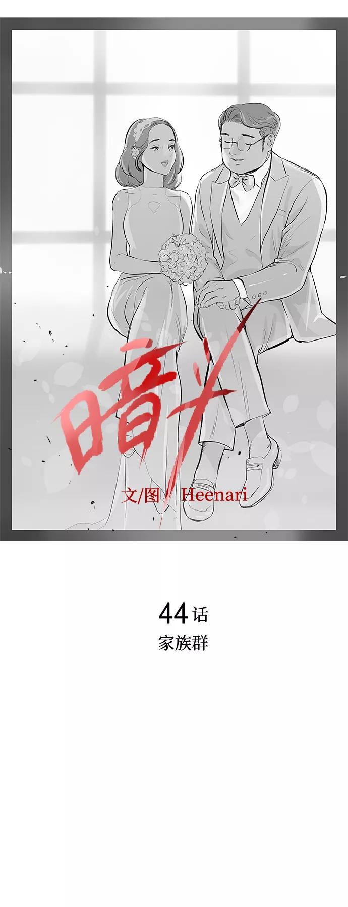 《暗斗》[第44话] 家族群 第14页