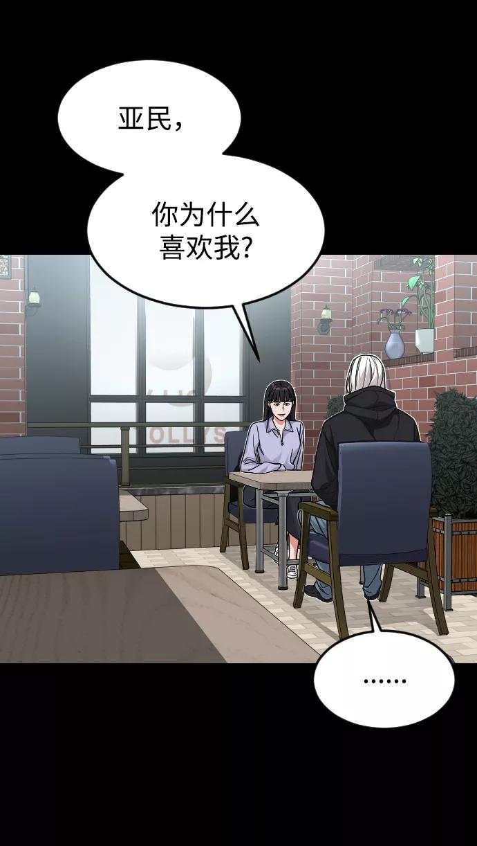 《普通孩子》[第44话] 恋爱死 第23页