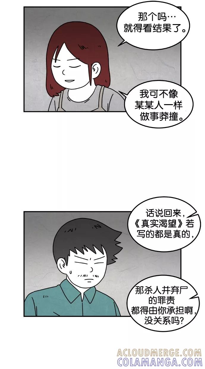 《替身作家》第44话 第9页