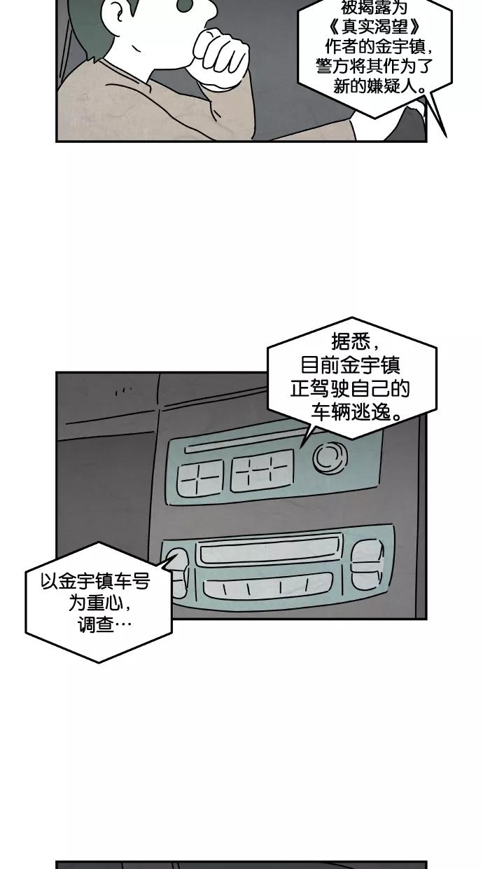 《替身作家》第44话 第18页