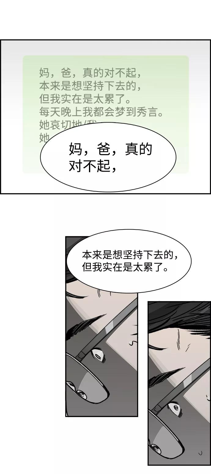 《暗斗》[第44话] 家族群 第30页