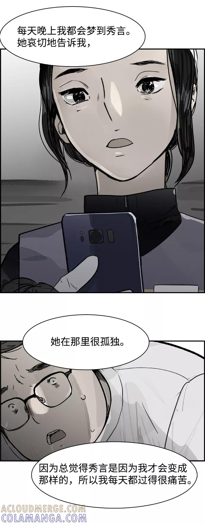 《暗斗》[第44话] 家族群 第31页