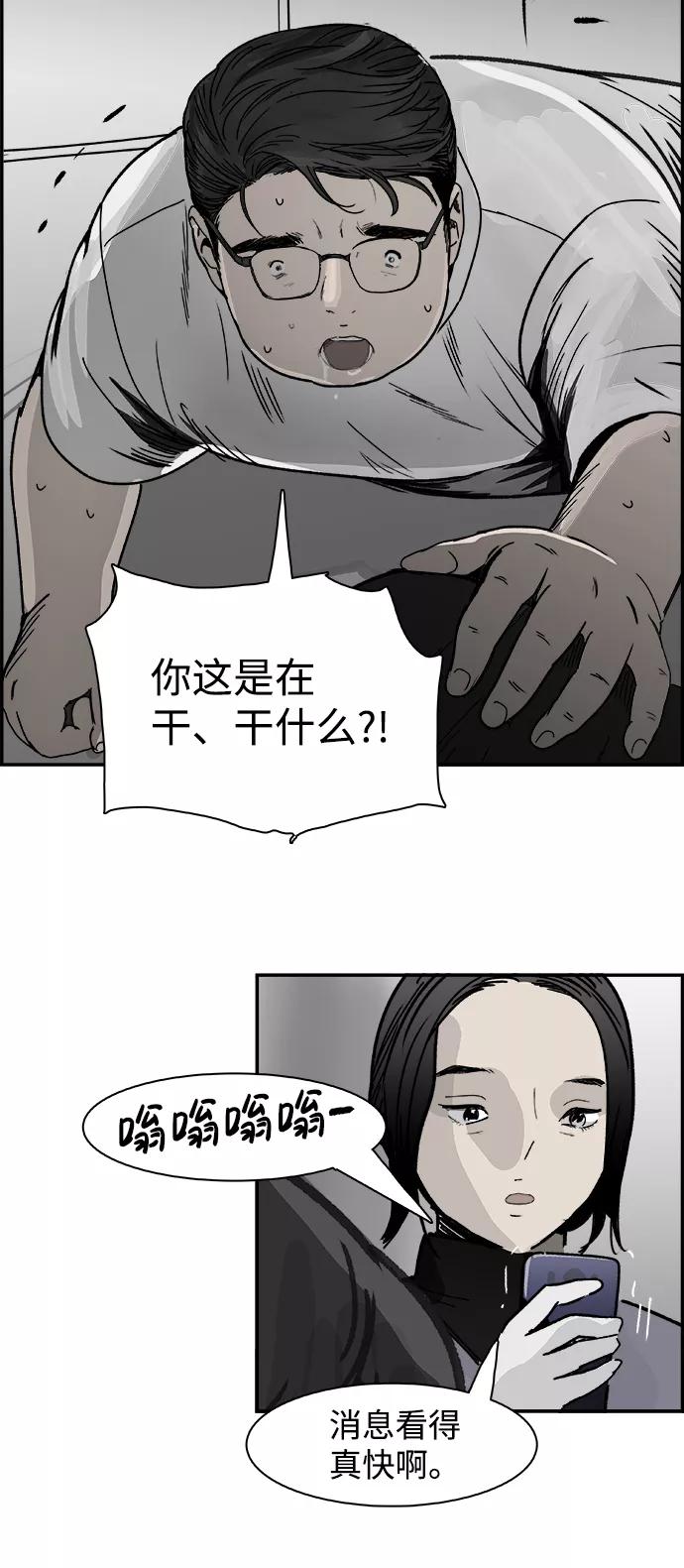 《暗斗》[第44话] 家族群 第33页