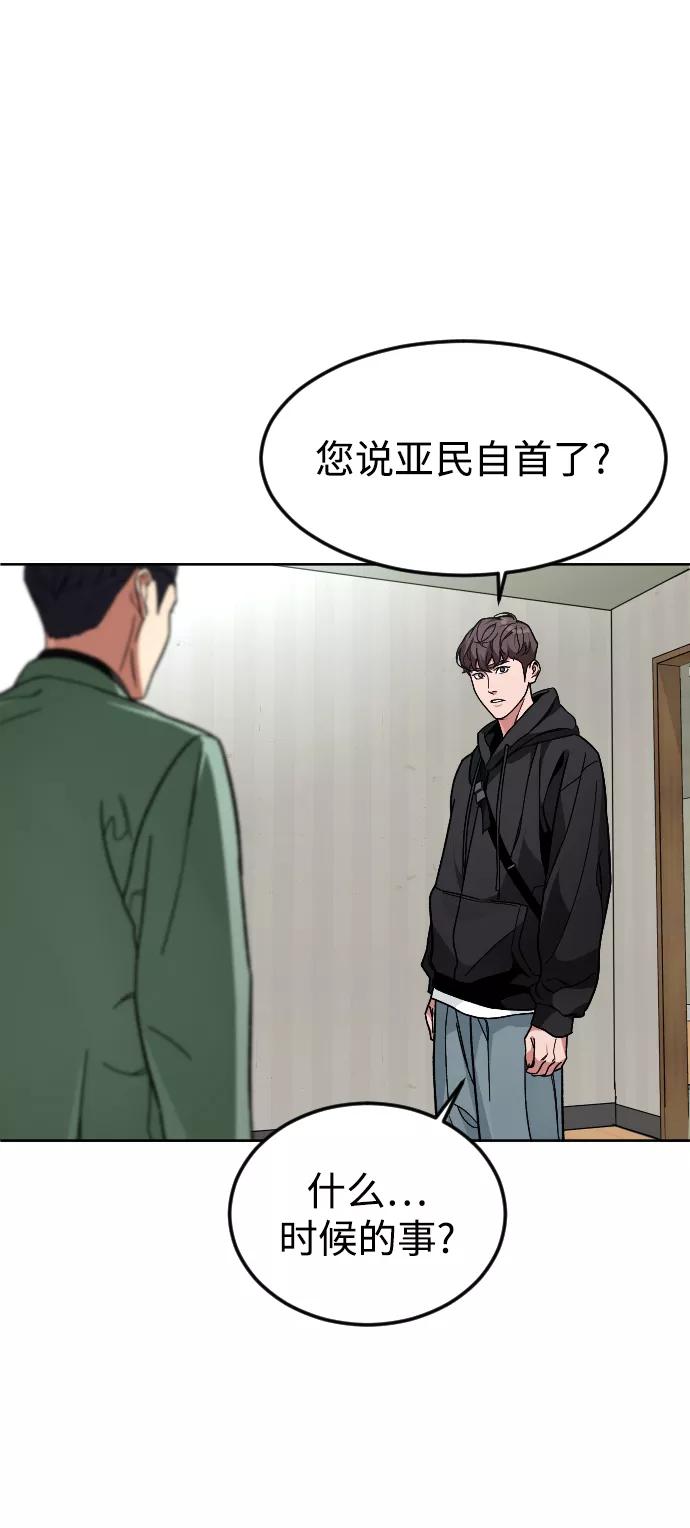 《普通孩子》[第44话] 恋爱死 第2页