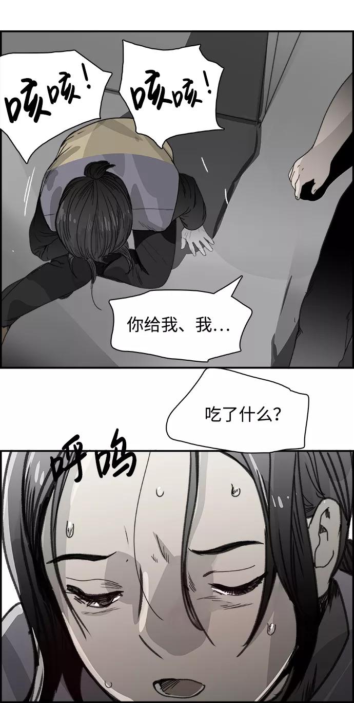 《暗斗》[第44话] 家族群 第12页