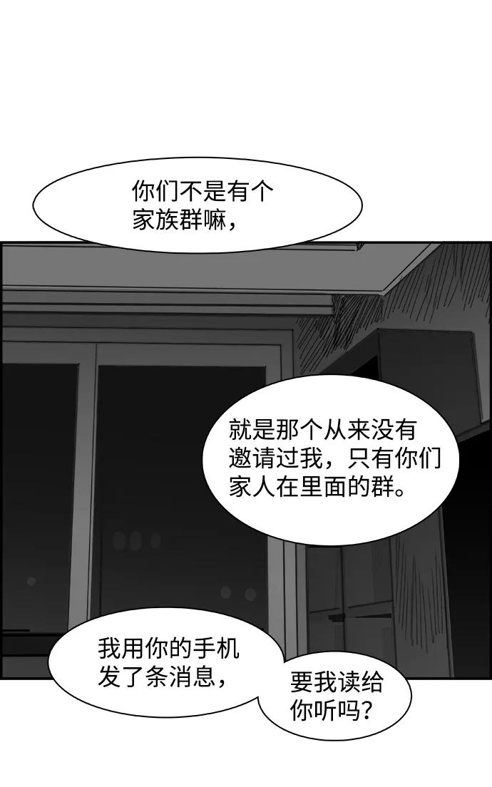 《暗斗》[第44话] 家族群 第29页