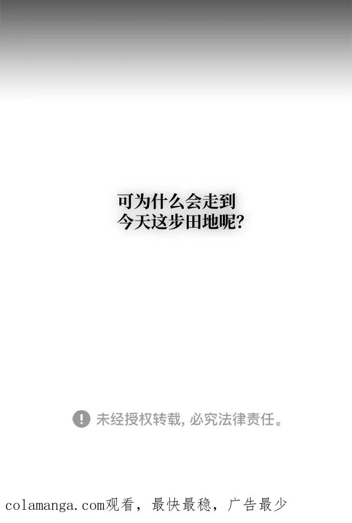 《暗斗》[第44话] 家族群 第72页