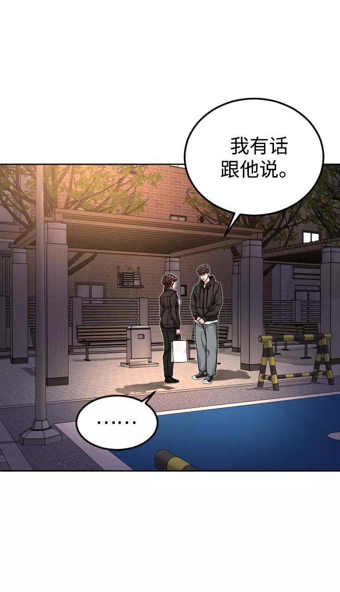 《普通孩子》[第45话] 错觉 第3页