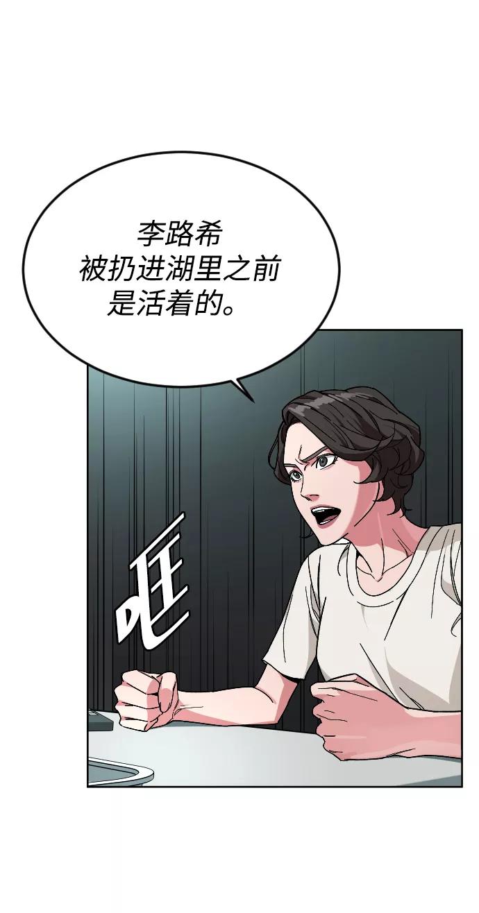 《普通孩子》[第45话] 错觉 第54页
