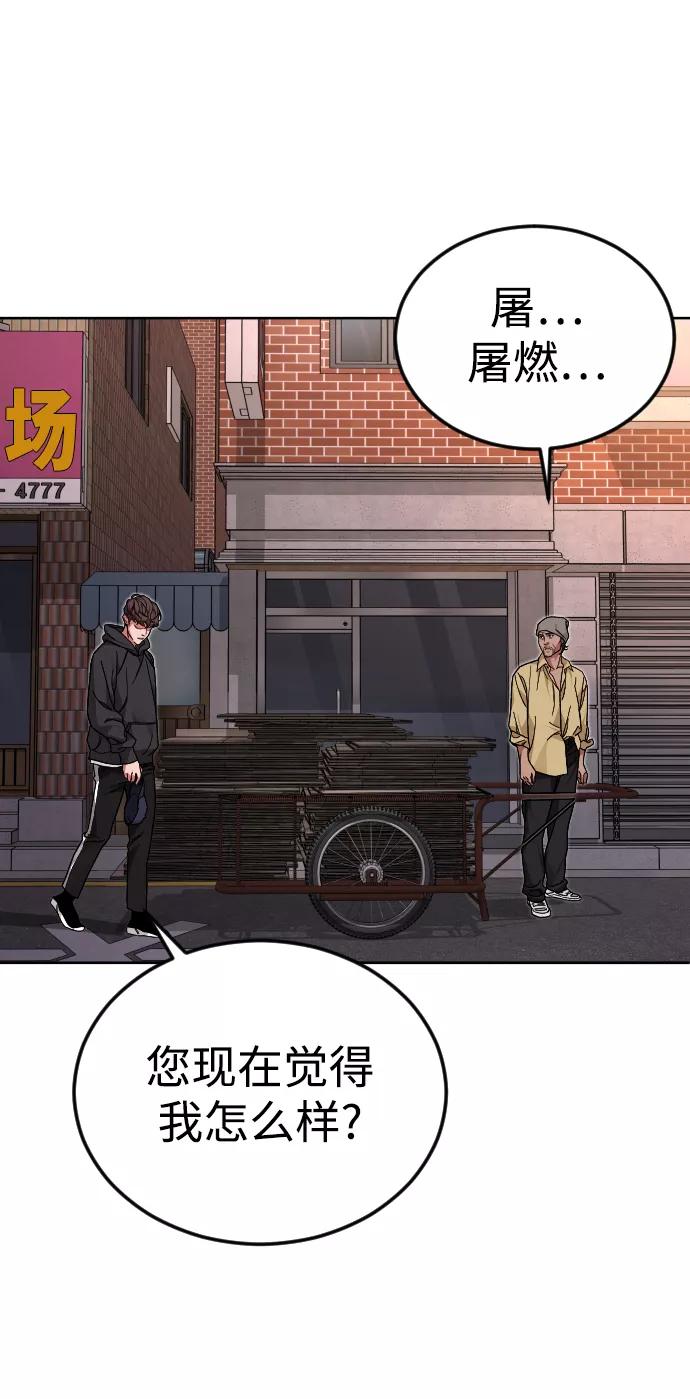 《普通孩子》[第45话] 错觉 第75页