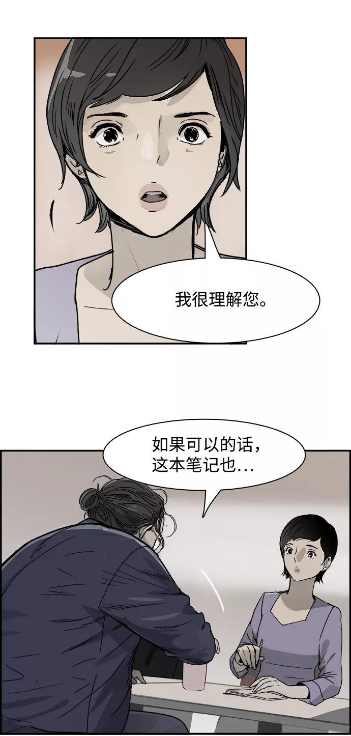 《暗斗》[第45话] 洗衣服 第50页