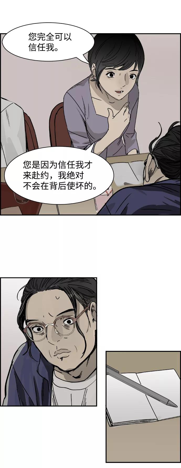 《暗斗》[第45话] 洗衣服 第48页