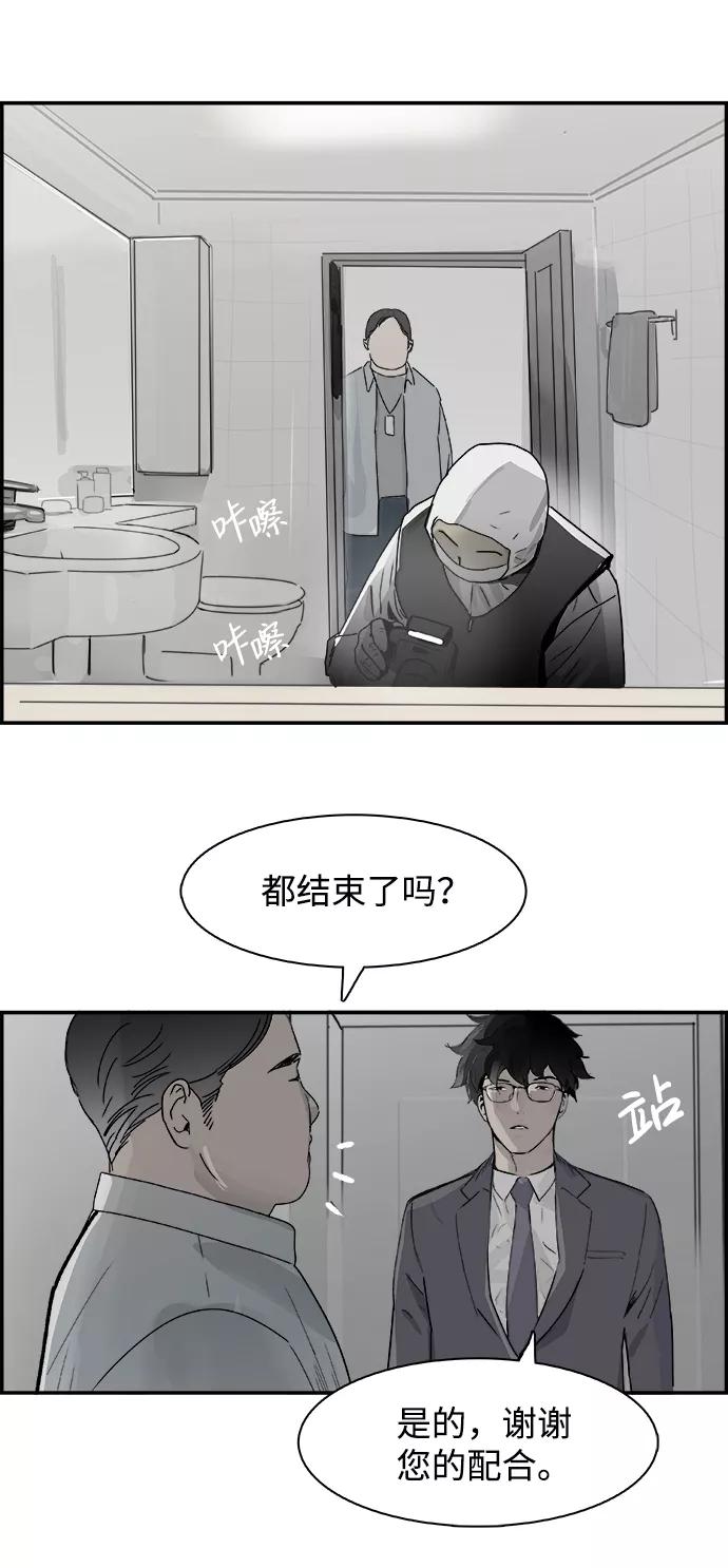 《暗斗》[第45话] 洗衣服 第20页