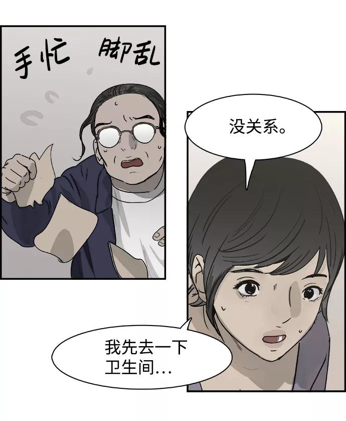 《暗斗》[第45话] 洗衣服 第53页