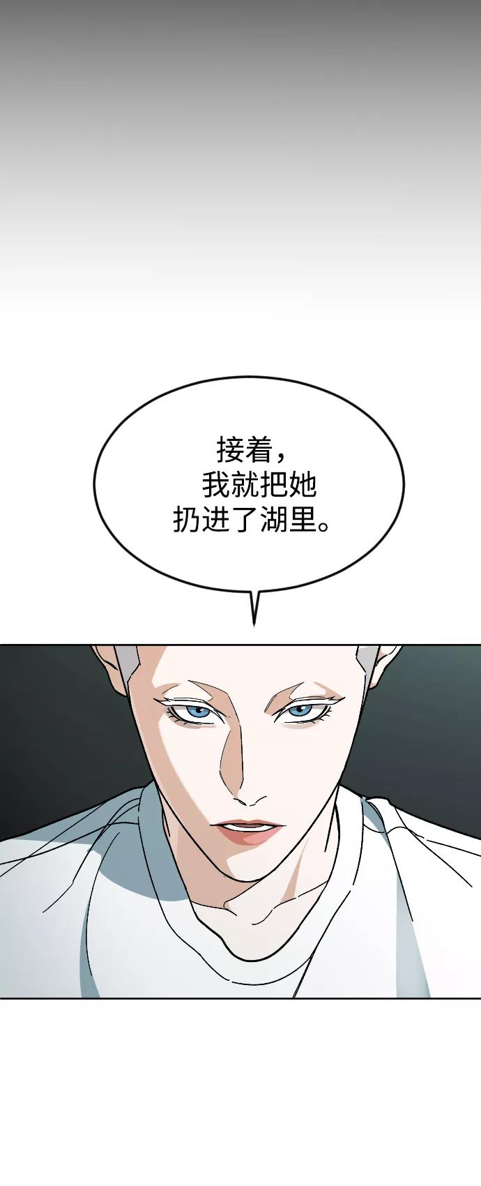 《普通孩子》[第45话] 错觉 第53页