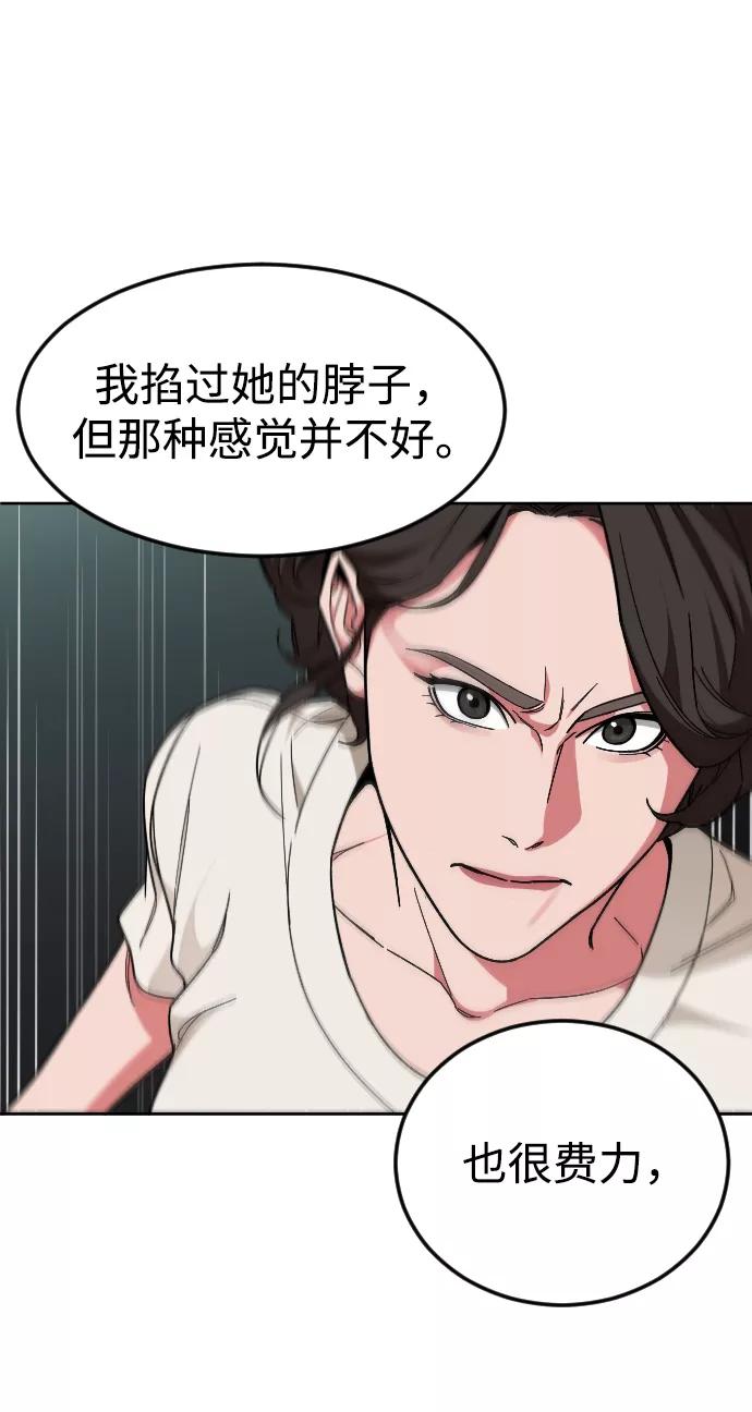 《普通孩子》[第45话] 错觉 第56页