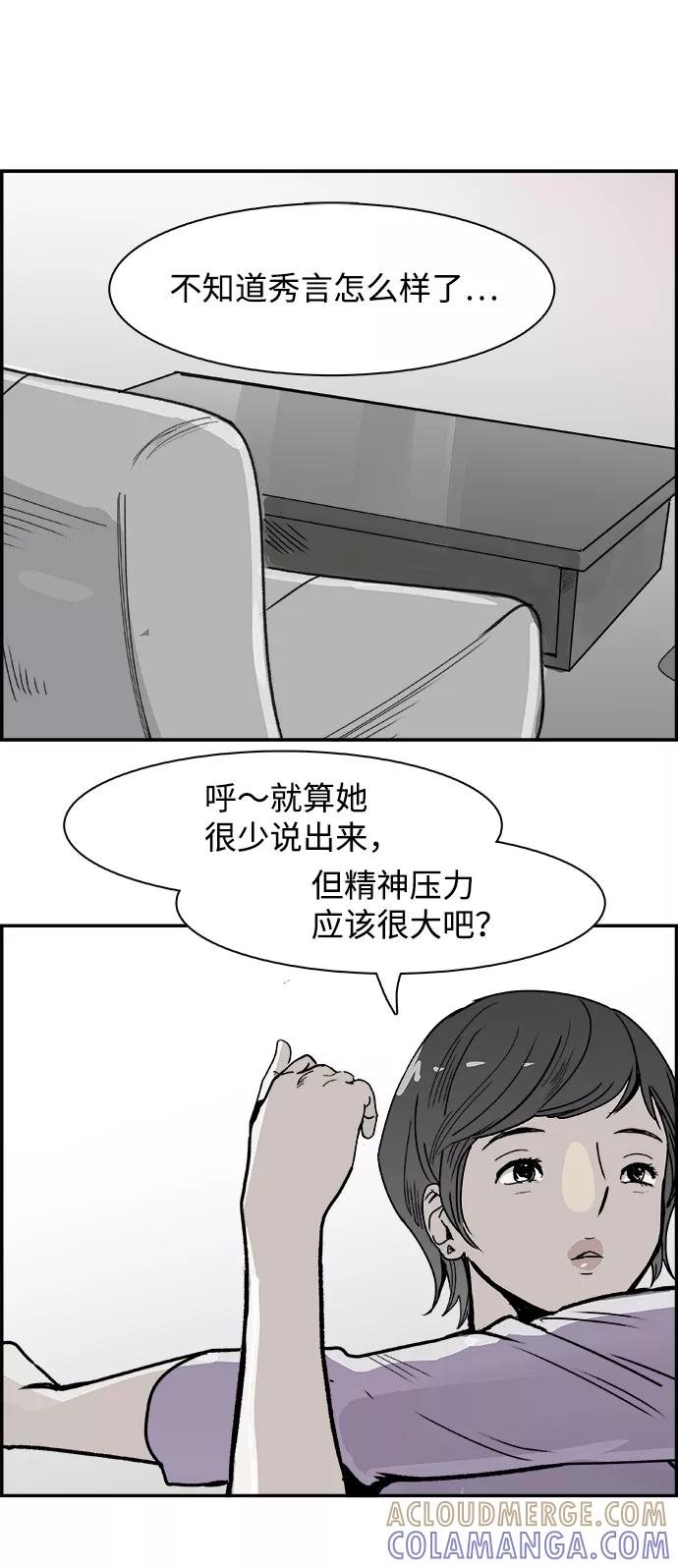 《暗斗》[第45话] 洗衣服 第34页