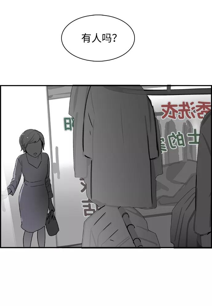《暗斗》[第45话] 洗衣服 第66页