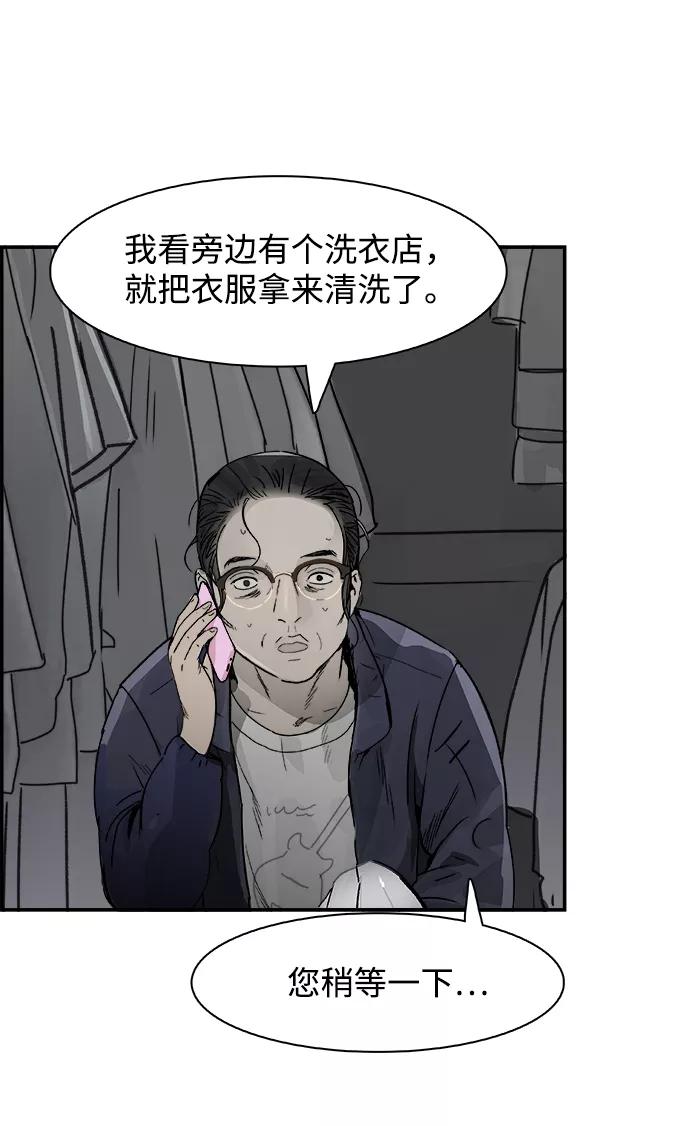 《暗斗》[第45话] 洗衣服 第62页