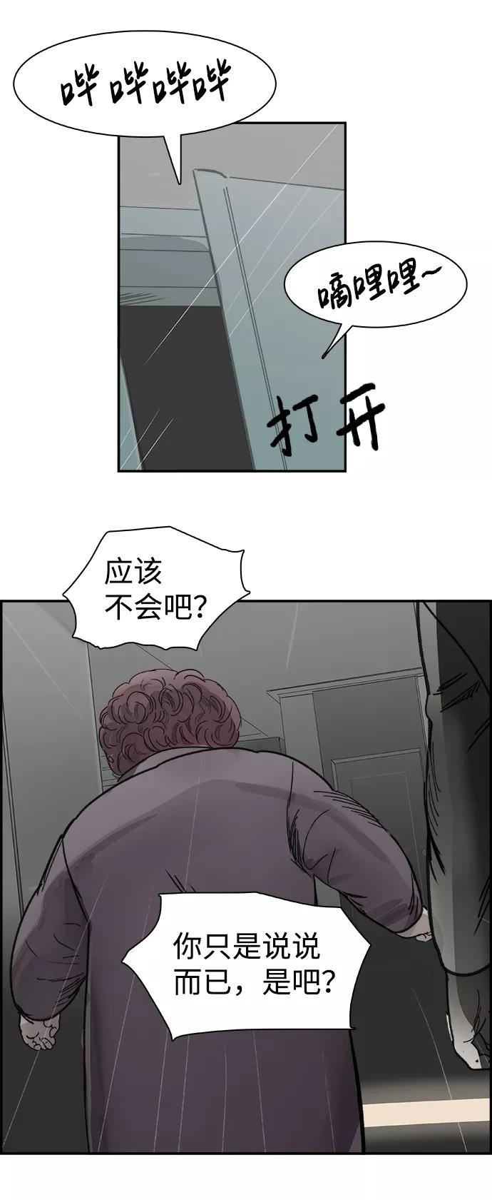 《暗斗》[第45话] 洗衣服 第3页