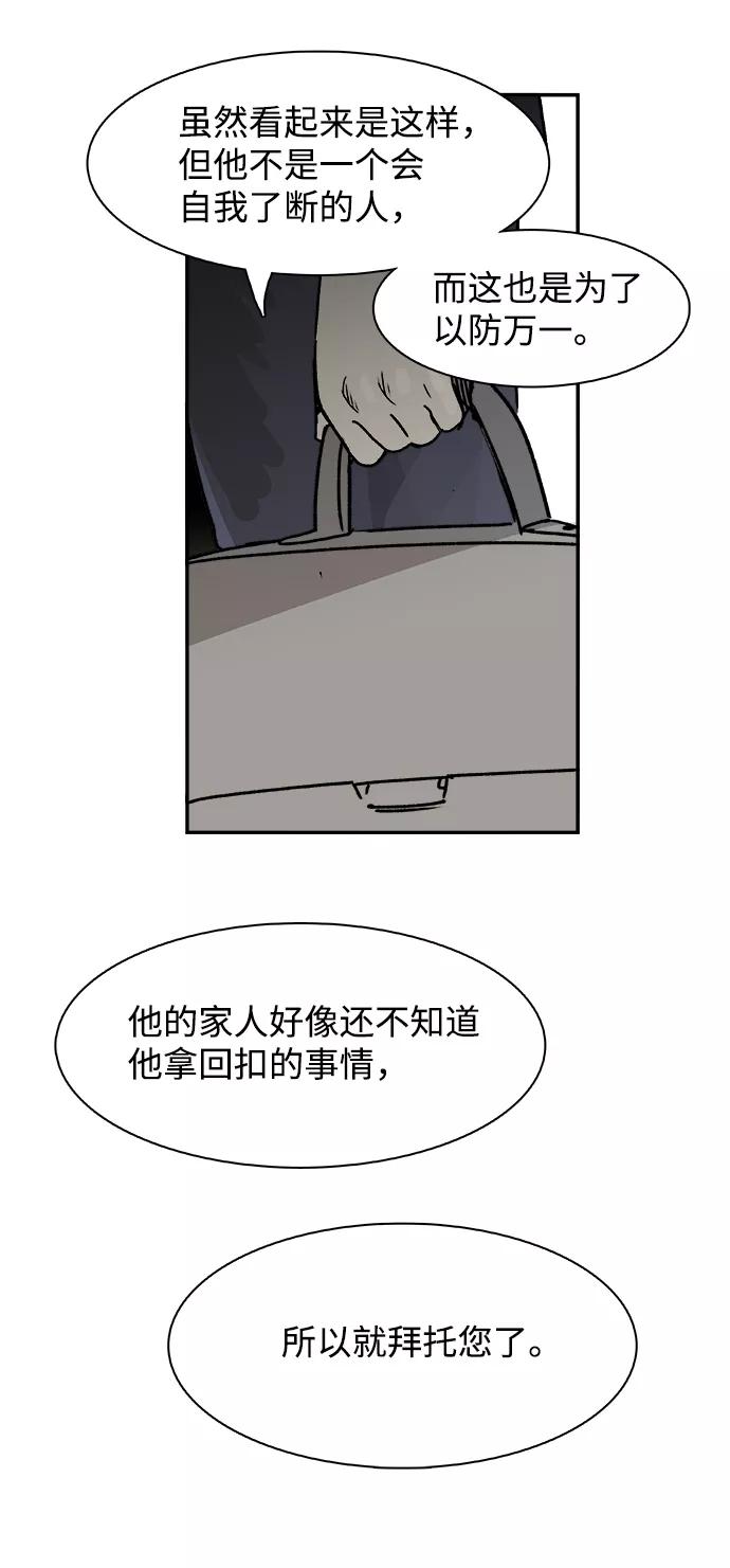 《暗斗》[第45话] 洗衣服 第26页