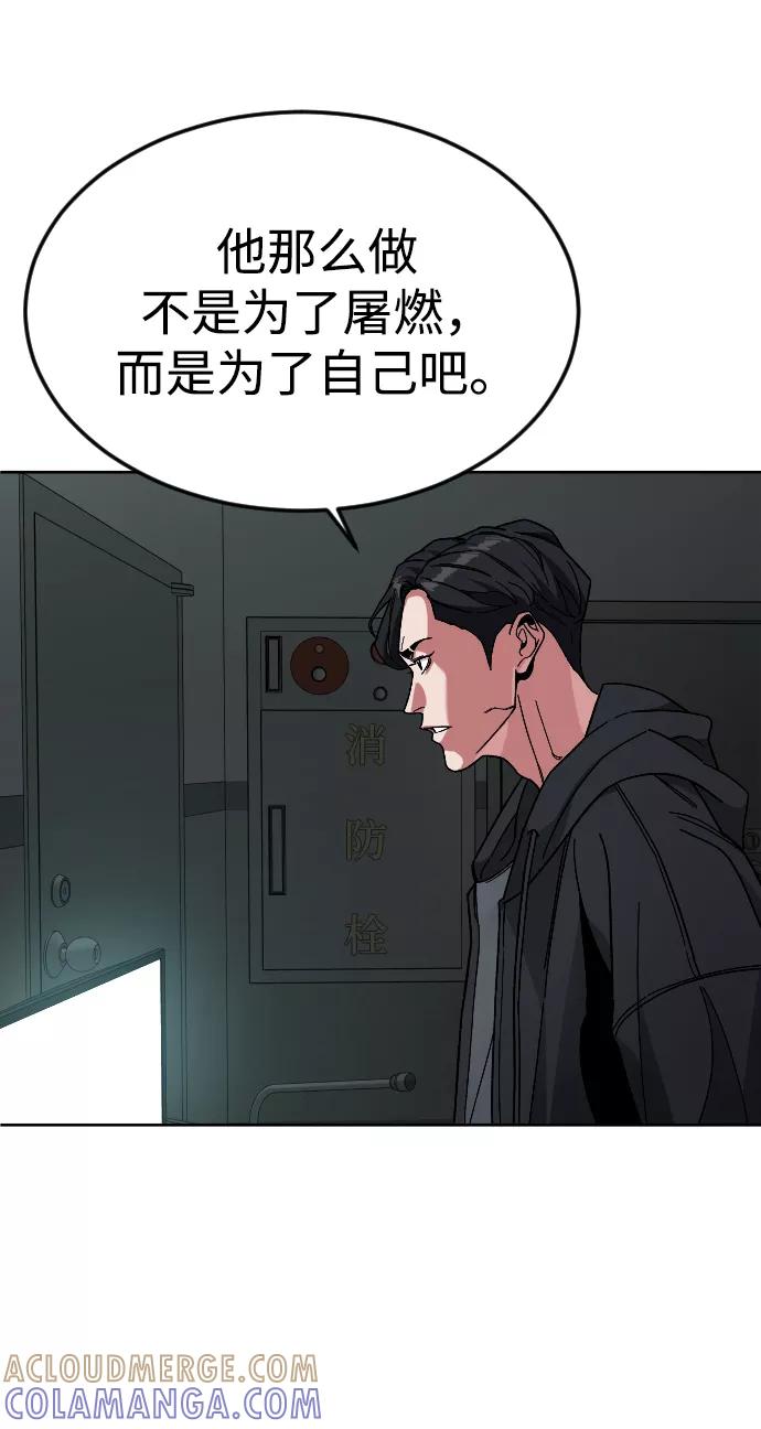 《普通孩子》[第45话] 错觉 第61页