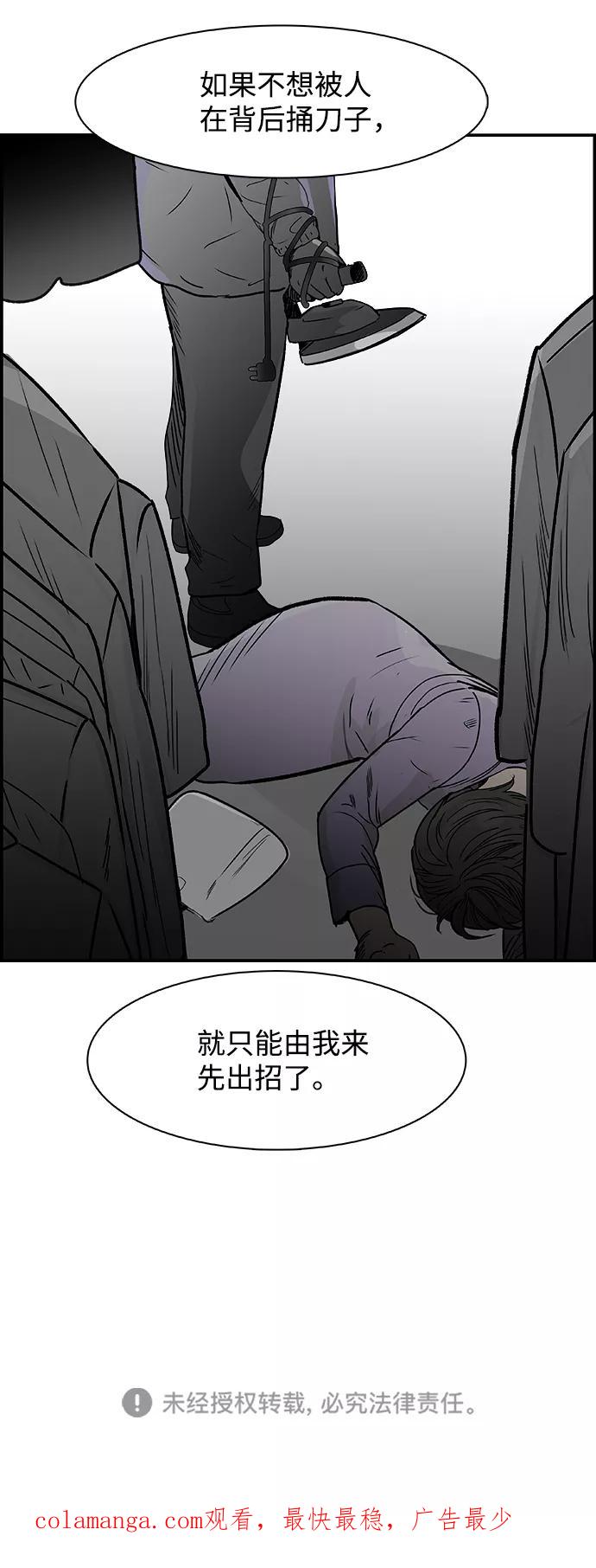 《暗斗》[第45话] 洗衣服 第71页
