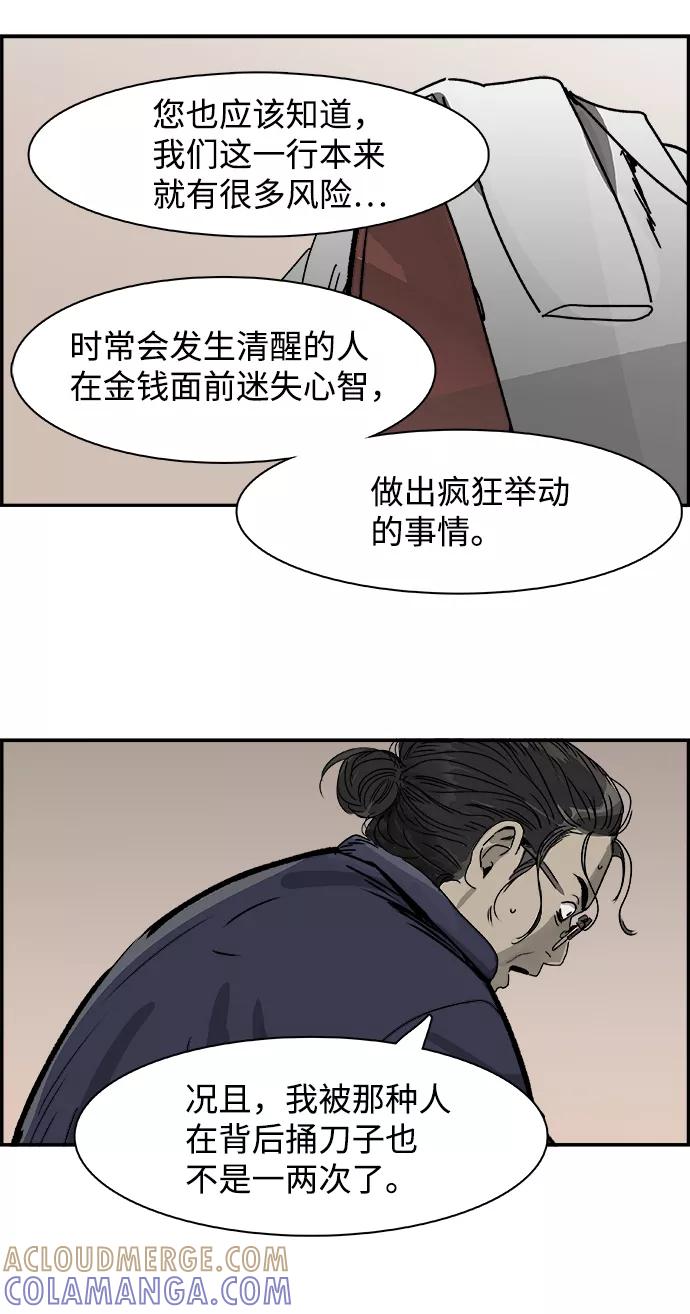 《暗斗》[第45话] 洗衣服 第49页