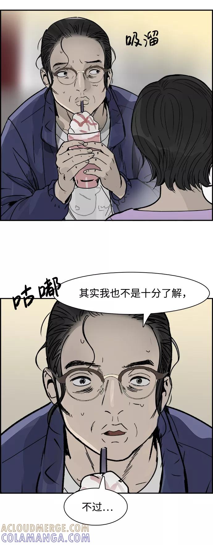 《暗斗》[第45话] 洗衣服 第43页